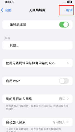 金乡苹果Wifi维修分享iPhone怎么关闭公共网络WiFi自动连接 