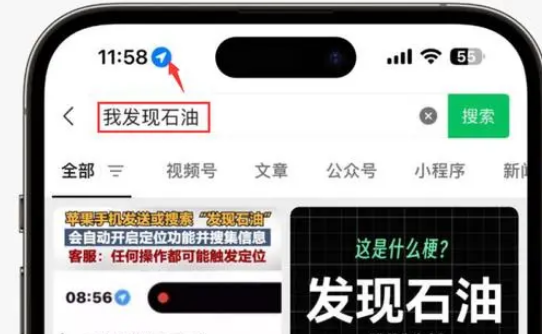 金乡苹果客服中心分享iPhone 输入“发现石油”触发定位