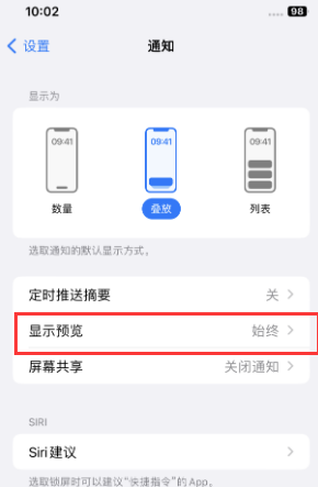 金乡苹果售后维修中心分享iPhone手机收不到通知怎么办 