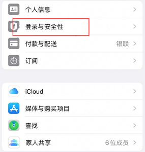 金乡苹果维修站分享手机号注册的Apple ID如何换成邮箱【图文教程】 