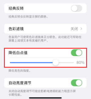 金乡苹果电池维修分享iPhone省电巧妙设置降低白点值