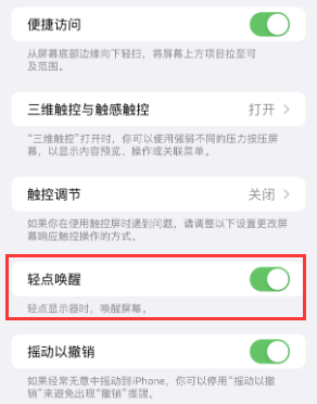 金乡苹果授权维修站分享iPhone轻点无法唤醒怎么办