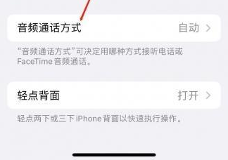 金乡苹果蓝牙维修店分享iPhone设置蓝牙设备接听电话方法