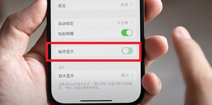 金乡苹果15换屏服务分享iPhone15屏幕常亮怎么办