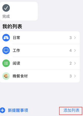 金乡苹果14维修店分享iPhone14如何设置主屏幕显示多个不同类型提醒事项 