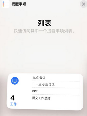 金乡苹果14维修店分享iPhone14如何设置主屏幕显示多个不同类型提醒事项