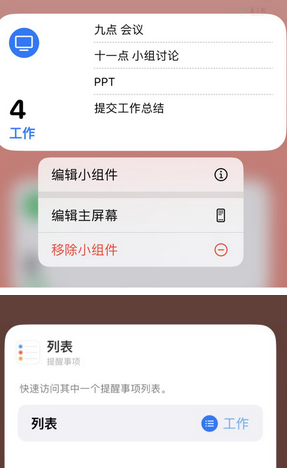 金乡苹果14维修店分享iPhone14如何设置主屏幕显示多个不同类型提醒事项