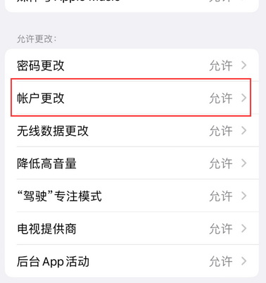 金乡appleID维修服务iPhone设置中Apple ID显示为灰色无法使用