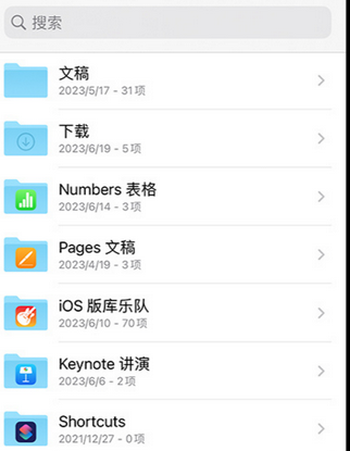 金乡apple维修中心分享iPhone文件应用中存储和找到下载文件