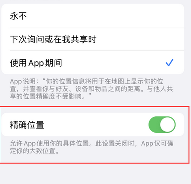 金乡苹果服务中心分享iPhone查找应用定位不准确怎么办