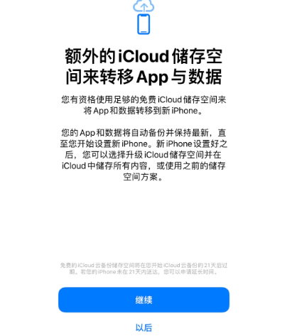 金乡苹果14维修网点分享iPhone14如何增加iCloud临时免费空间