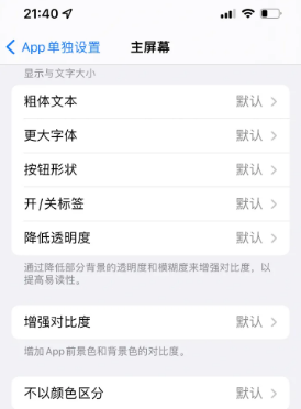 金乡苹果14服务点分享iPhone14如何单独设置App