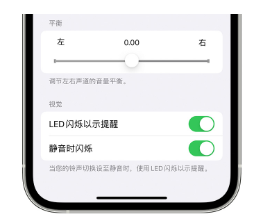 金乡苹果14维修分享iPhone14静音时如何设置LED闪烁提示 