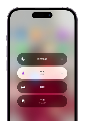 金乡苹果14维修中心分享在iPhone14上定制个人专注模式 