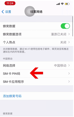 金乡苹果14维修网分享如何给iPhone14的SIM卡设置密码 