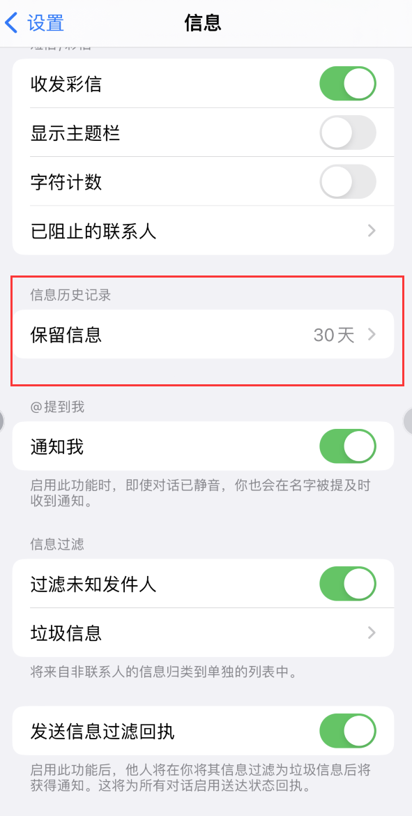 金乡Apple维修如何消除iOS16信息应用出现红色小圆点提示 