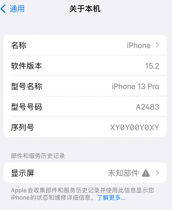 金乡苹果14维修服务分享如何查看iPhone14系列部件维修历史记录 