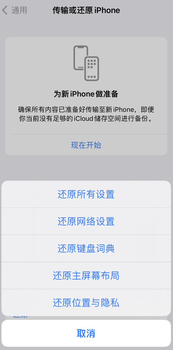 金乡苹果维修在哪的分享iPhone还原功能可以还原哪些设置或内容 