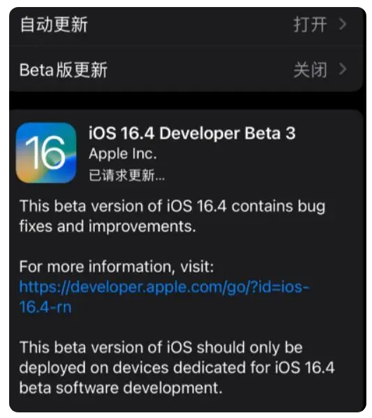 金乡苹果手机维修分享：iOS16.4Beta3更新了什么内容？ 