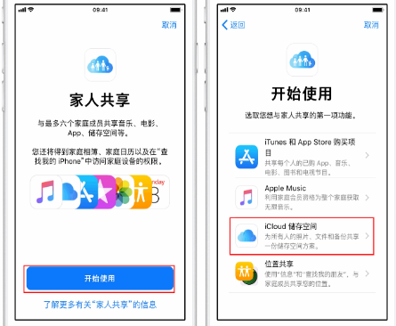 金乡苹果14维修分享：iPhone14如何与家人共享iCloud储存空间？ 