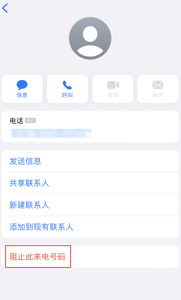 金乡苹果手机维修分享：iPhone 拒收陌生人 iMessage 信息的方法 