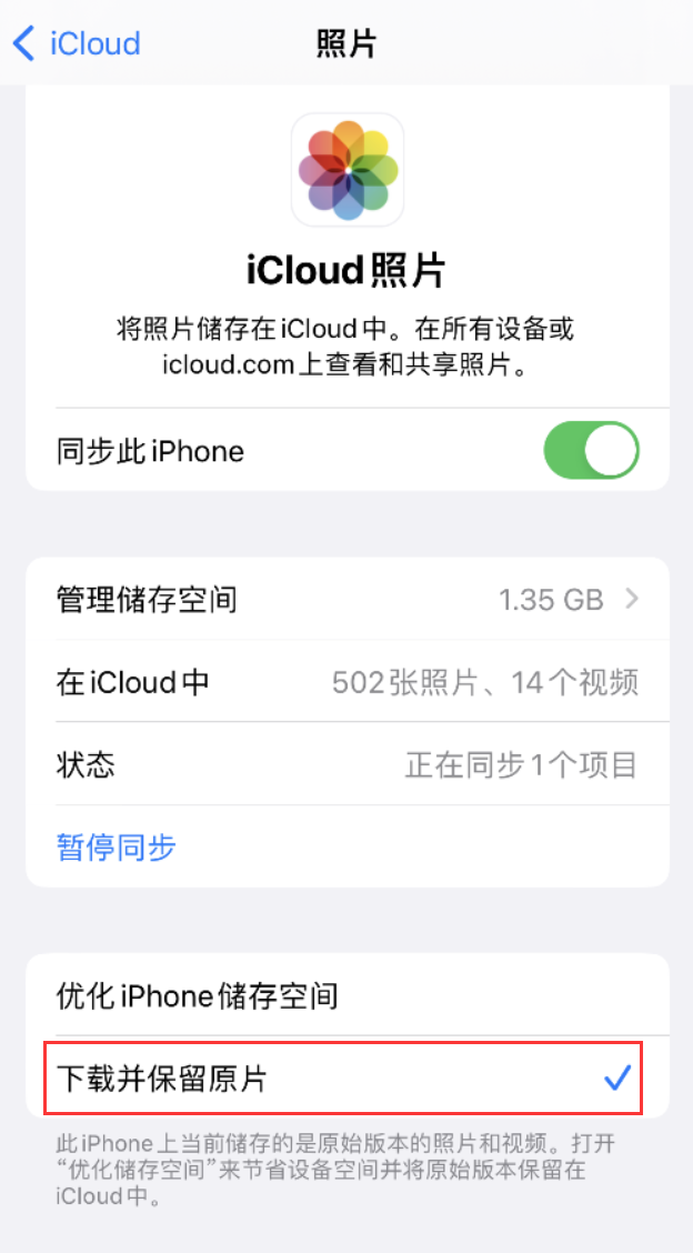 金乡苹果手机维修分享iPhone 无法加载高质量照片怎么办 