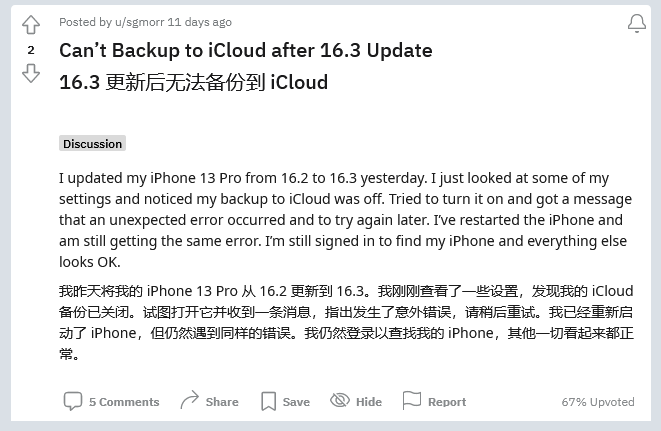 金乡苹果手机维修分享iOS 16.3 升级后多项 iCloud 服务无法同步怎么办 