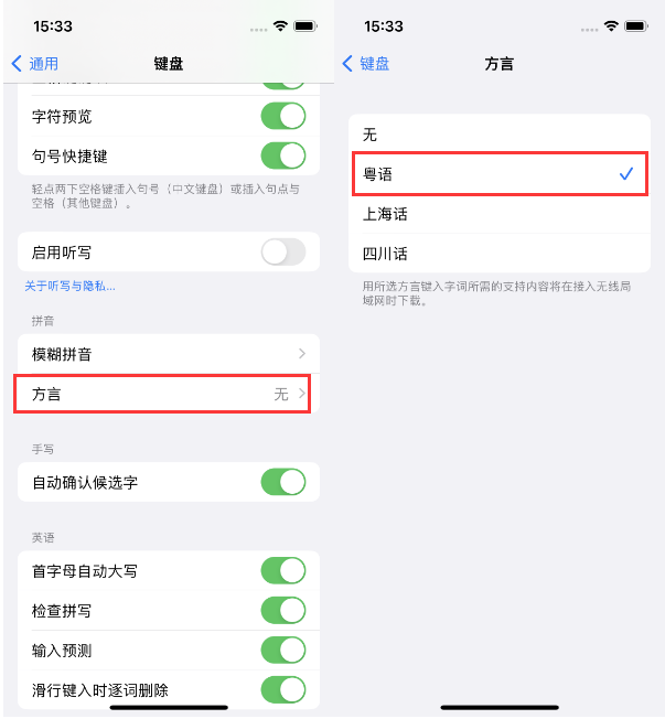 金乡苹果14服务点分享iPhone 14plus设置键盘粤语方言的方法 