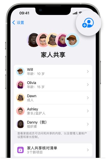 金乡苹果维修网点分享iOS 16 小技巧：通过“家人共享”为孩子创建 Apple ID 