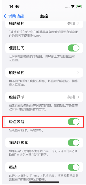 金乡苹果14维修店分享iPhone 14双击屏幕不亮怎么办 