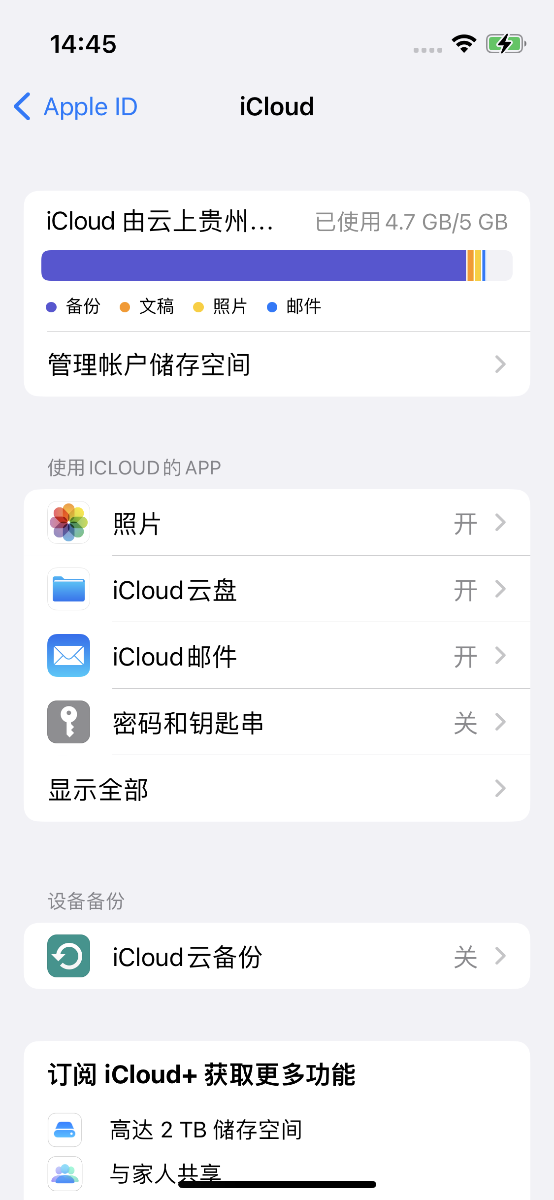 金乡苹果14维修分享iPhone 14 开启iCloud钥匙串方法 