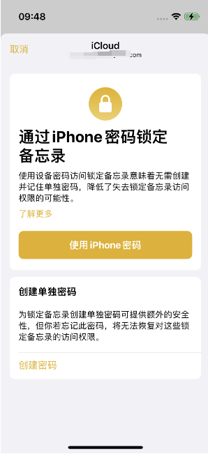 iPhone 14备忘录加密方法教程