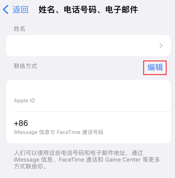 金乡苹果手机维修点分享iPhone 上更新 Apple ID的方法 