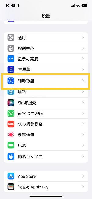 金乡苹果14维修分享iPhone 14设置单手模式方法教程 