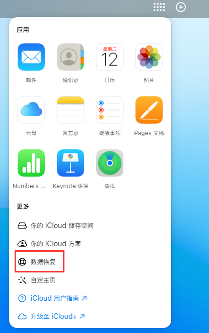 金乡苹果手机维修分享iPhone 小技巧：通过苹果 iCloud 官网恢复已删除的文件 