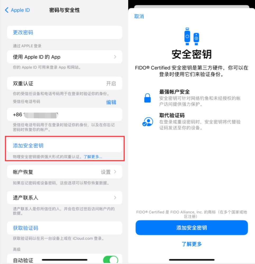 金乡苹果服务网点分享物理安全密钥有什么用？iOS 16.3新增支持物理安全密钥会更安全吗？ 