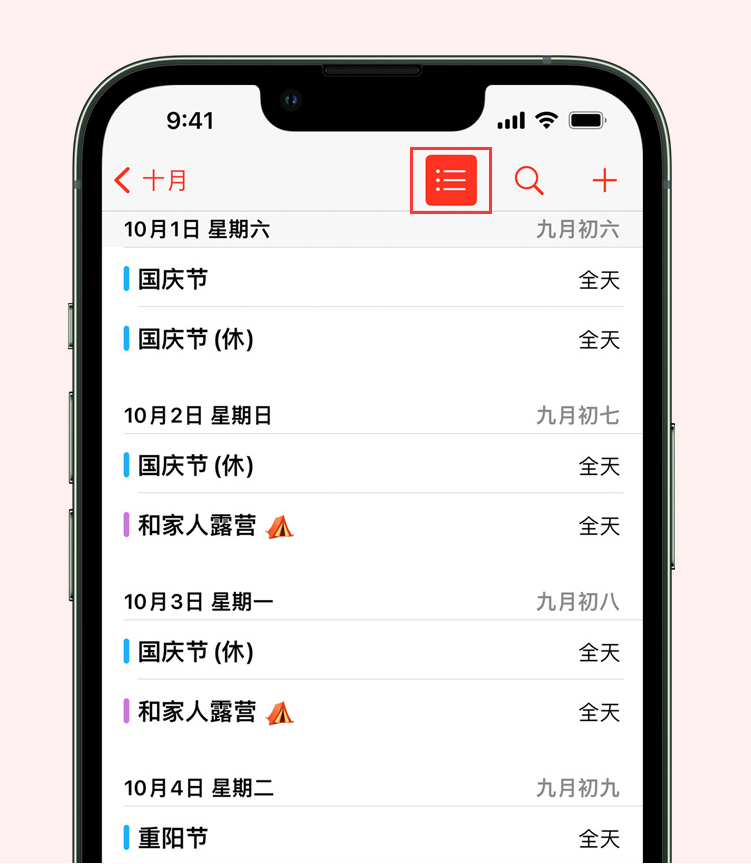 金乡苹果手机维修分享如何在 iPhone 日历中查看节假日和调休时间 