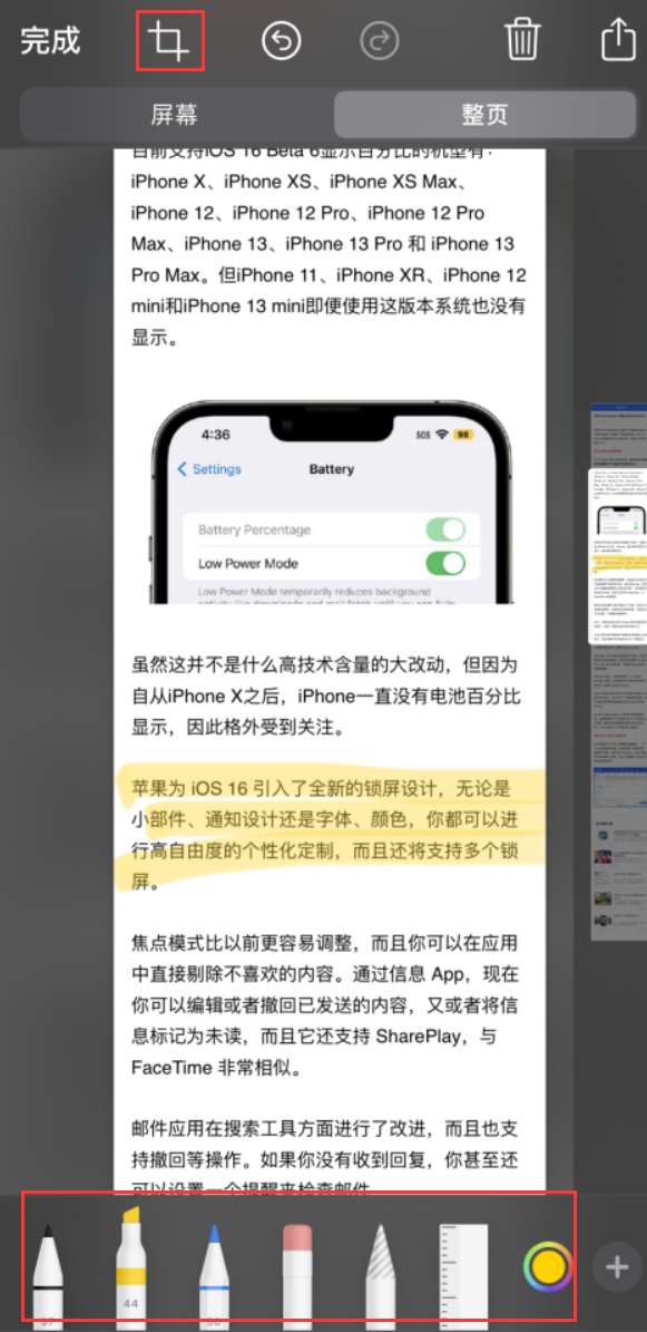 金乡苹果手机维修分享小技巧：在 iPhone 上给截屏图片做标记 