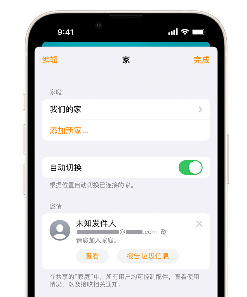 金乡苹果手机维修分享iPhone 小技巧：在“家庭”应用中删除和举报垃圾邀请 