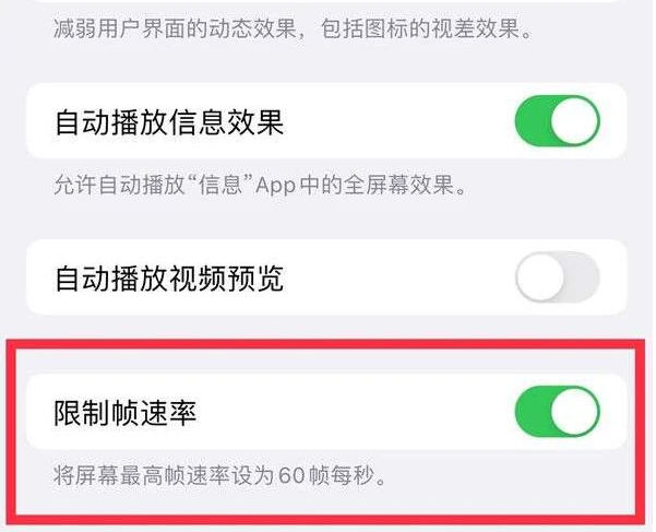 金乡苹果13维修分享iPhone13 Pro高刷是否可以手动控制 