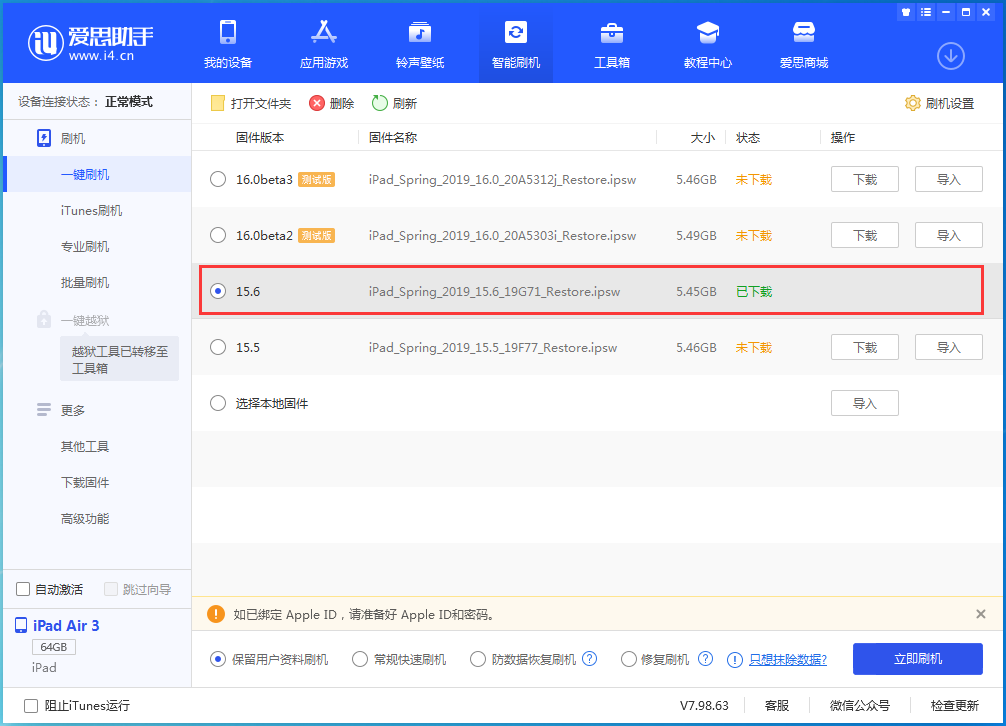 金乡苹果手机维修分享iOS15.6正式版更新内容及升级方法 