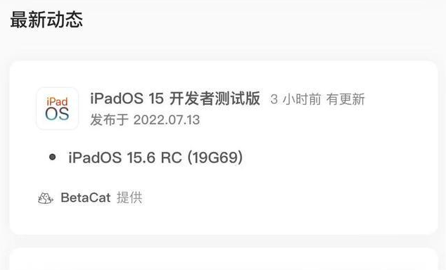 金乡苹果手机维修分享苹果iOS 15.6 RC版更新建议 