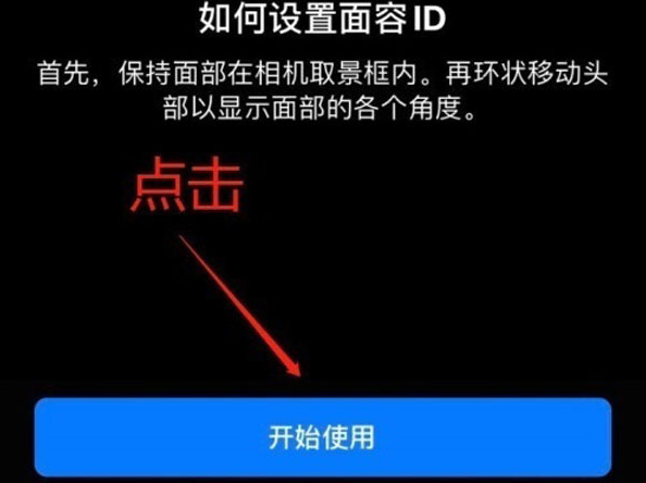 金乡苹果13维修分享iPhone 13可以录入几个面容ID 