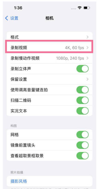 金乡苹果13维修分享iPhone13怎么打开HDR视频 