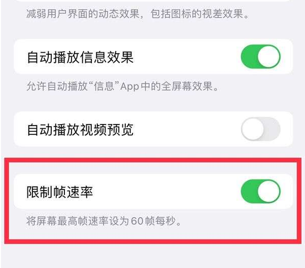 金乡苹果13维修分享iPhone13 Pro高刷设置方法 