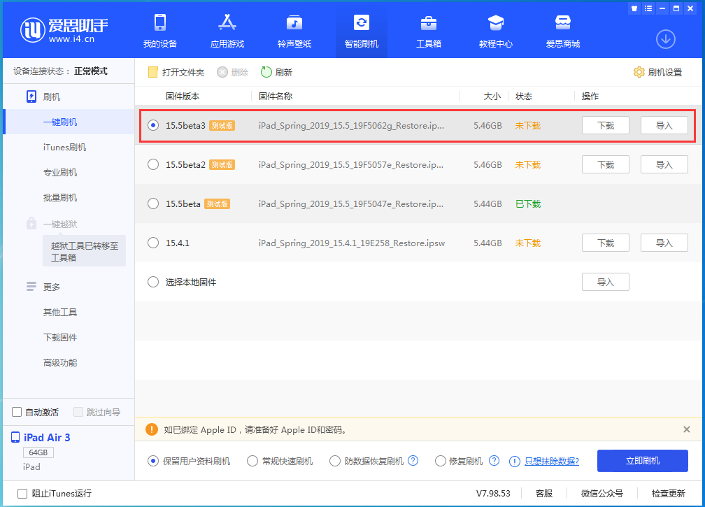 金乡苹果手机维修分享iOS15.5 Beta 3更新内容及升级方法 