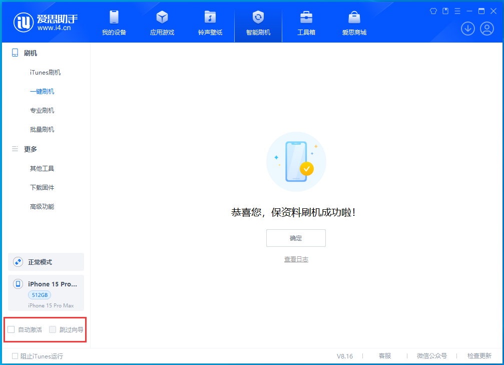 金乡苹果手机维修分享iOS 17.3正式版一键刷机教程 