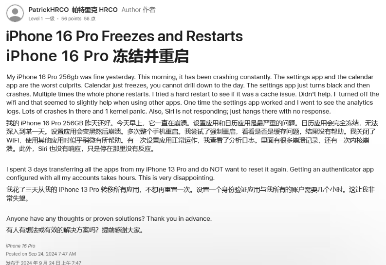 金乡苹果16维修分享iPhone 16 Pro / Max 用户遇随机卡死 / 重启问题 