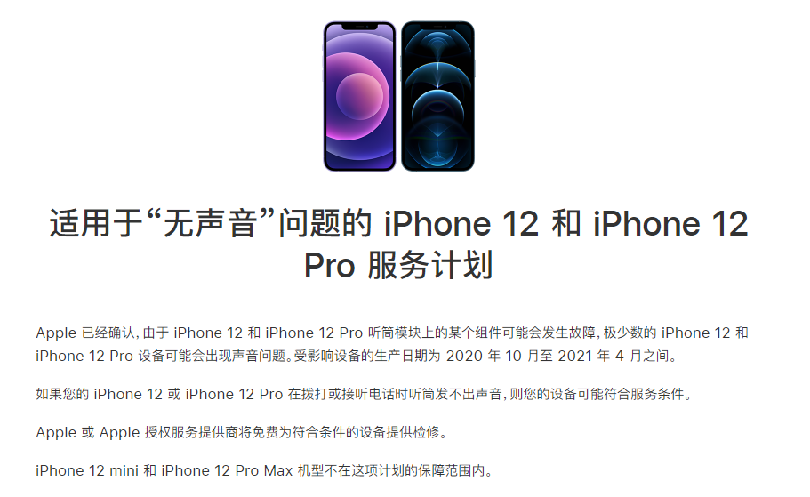 金乡苹果手机维修分享iPhone 12/Pro 拨打或接听电话时无声音怎么办 