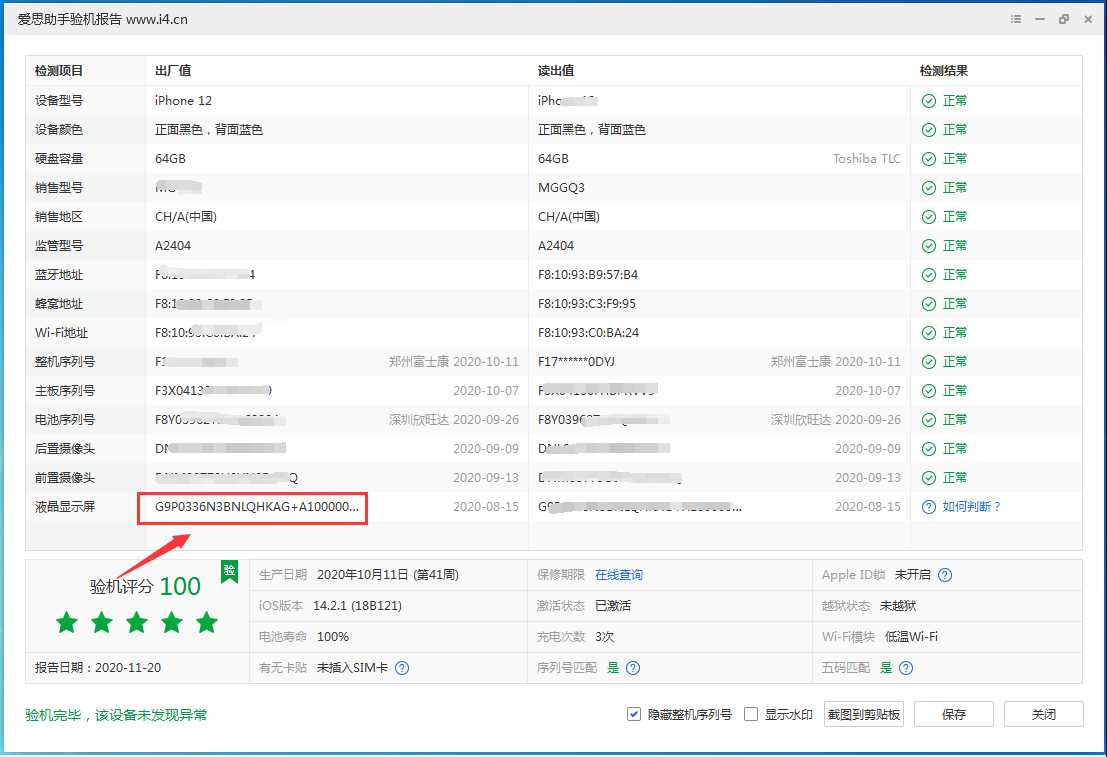 金乡苹果手机维修分享iPhone12全系列屏幕变绿是什么原因造成的 